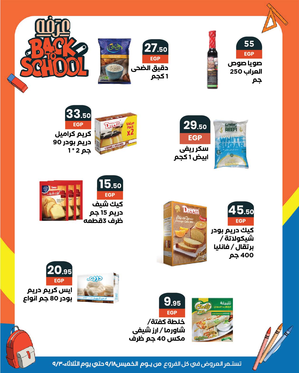 arafa-market offers from 18sep to 5sep 2025 عروض عرفة ماركت من 18 سبتمبر حتى 5 سبتمبر 2025 صفحة رقم 36